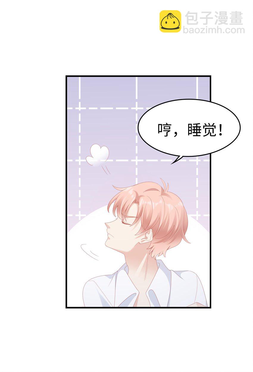 《裴宝》028 我败给你了 第45页