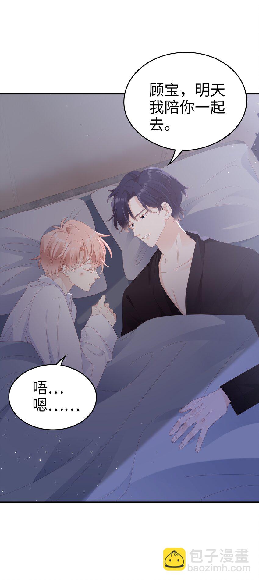 《裴宝》028 我败给你了 第46页
