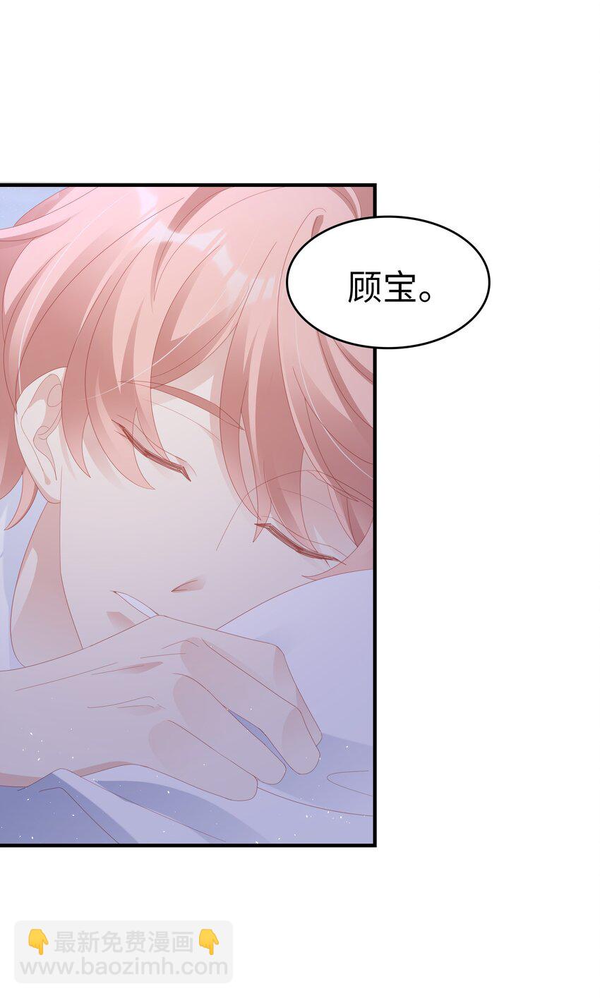 《裴宝》028 我败给你了 第47页