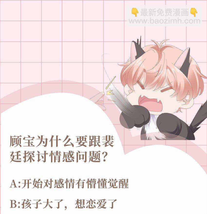 《裴宝》028 我败给你了 第49页