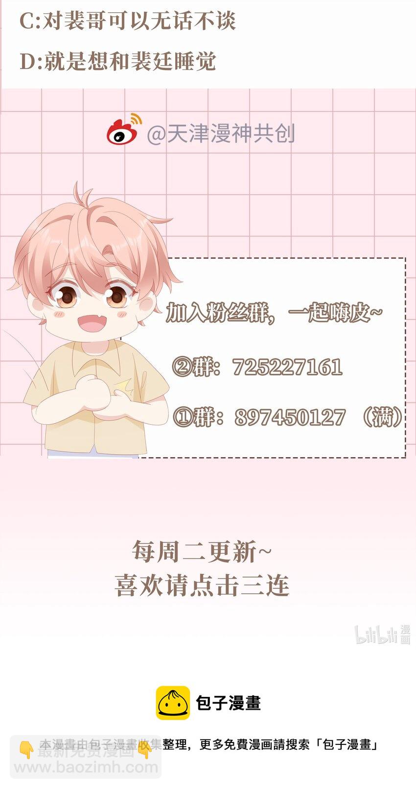 《裴宝》028 我败给你了 第50页