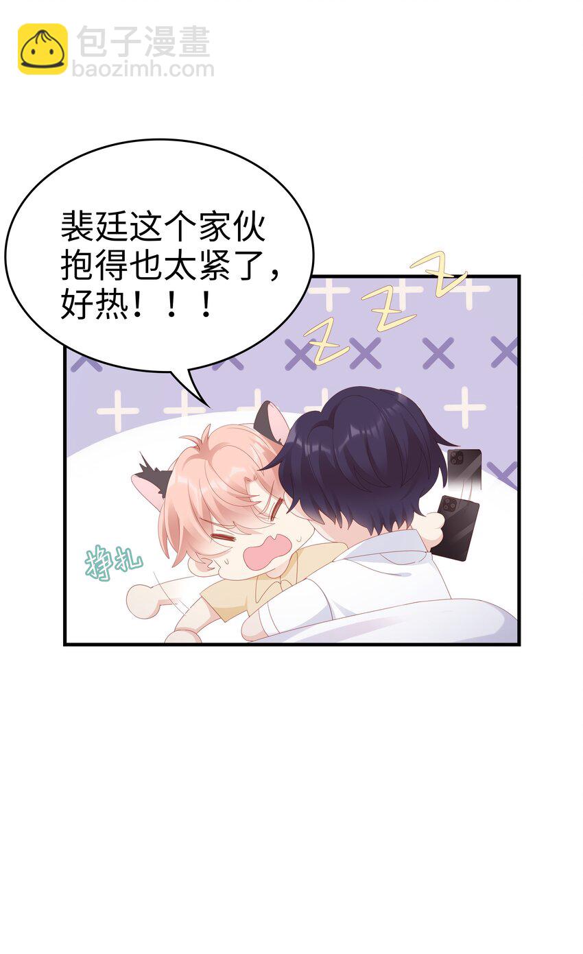 《裴宝》028 我败给你了 第5页