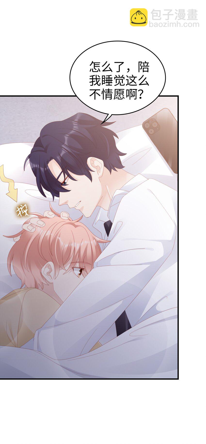 《裴宝》028 我败给你了 第7页