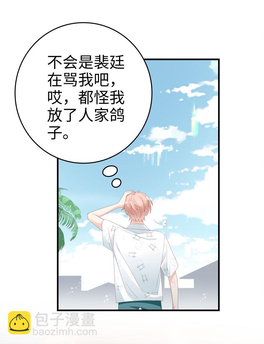 《裴宝》026 竟然泡妞去了！ 第11页