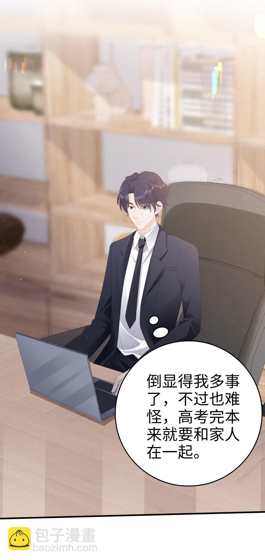 《裴宝》026 竟然泡妞去了！ 第12页
