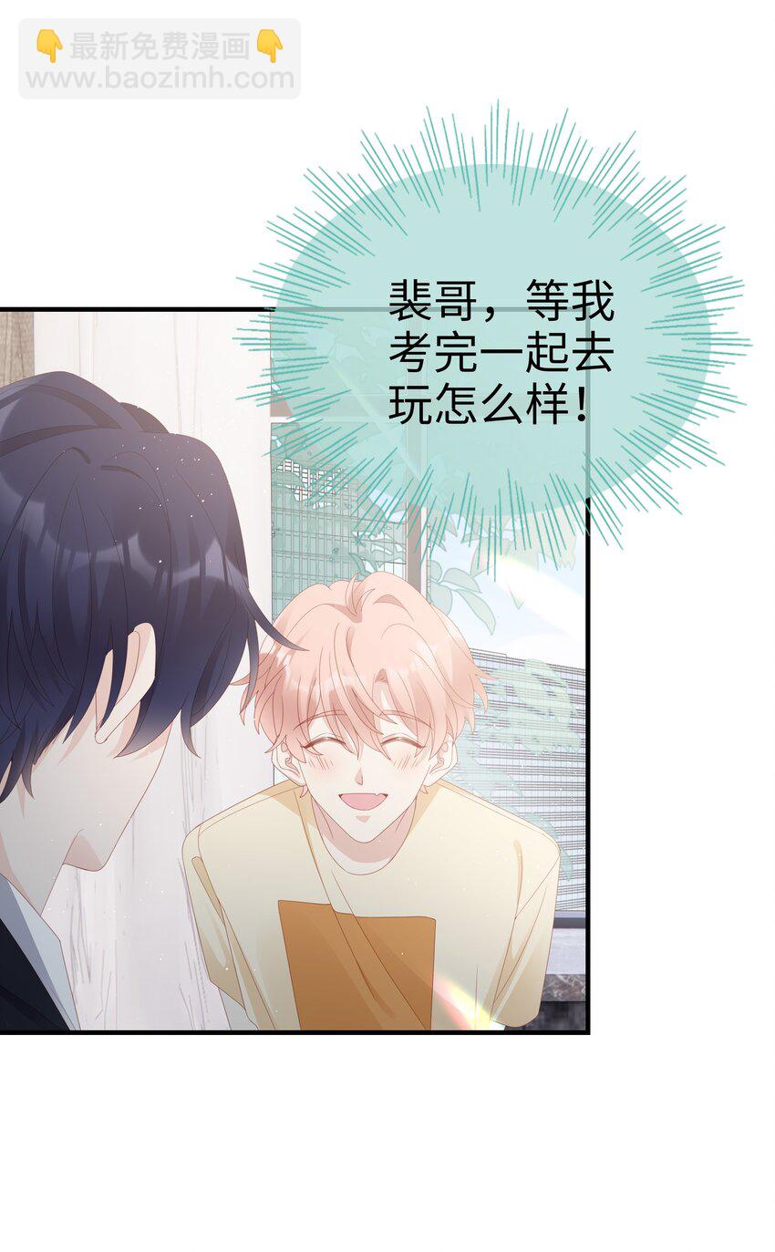 《裴宝》026 竟然泡妞去了！ 第13页