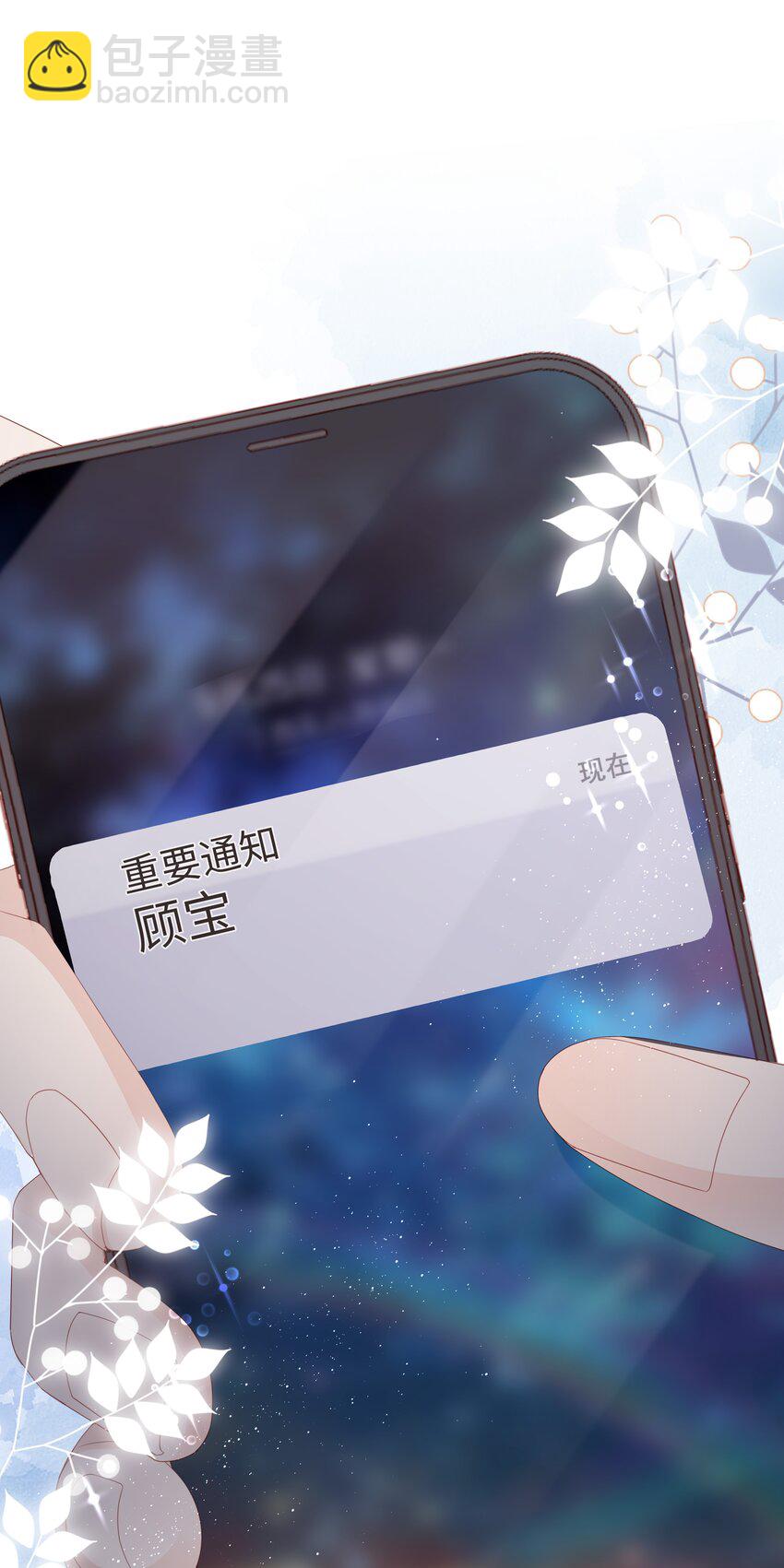 《裴宝》026 竟然泡妞去了！ 第16页