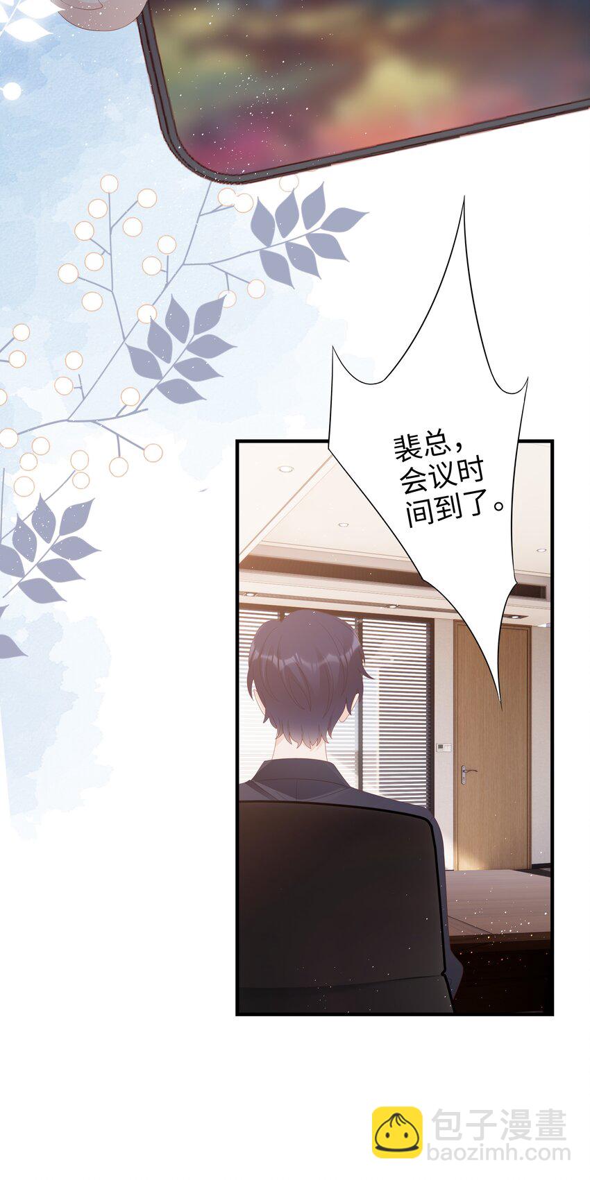 《裴宝》026 竟然泡妞去了！ 第17页