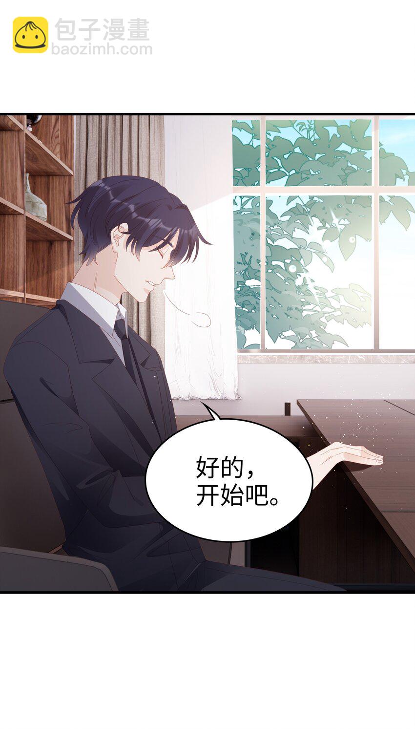 《裴宝》026 竟然泡妞去了！ 第18页
