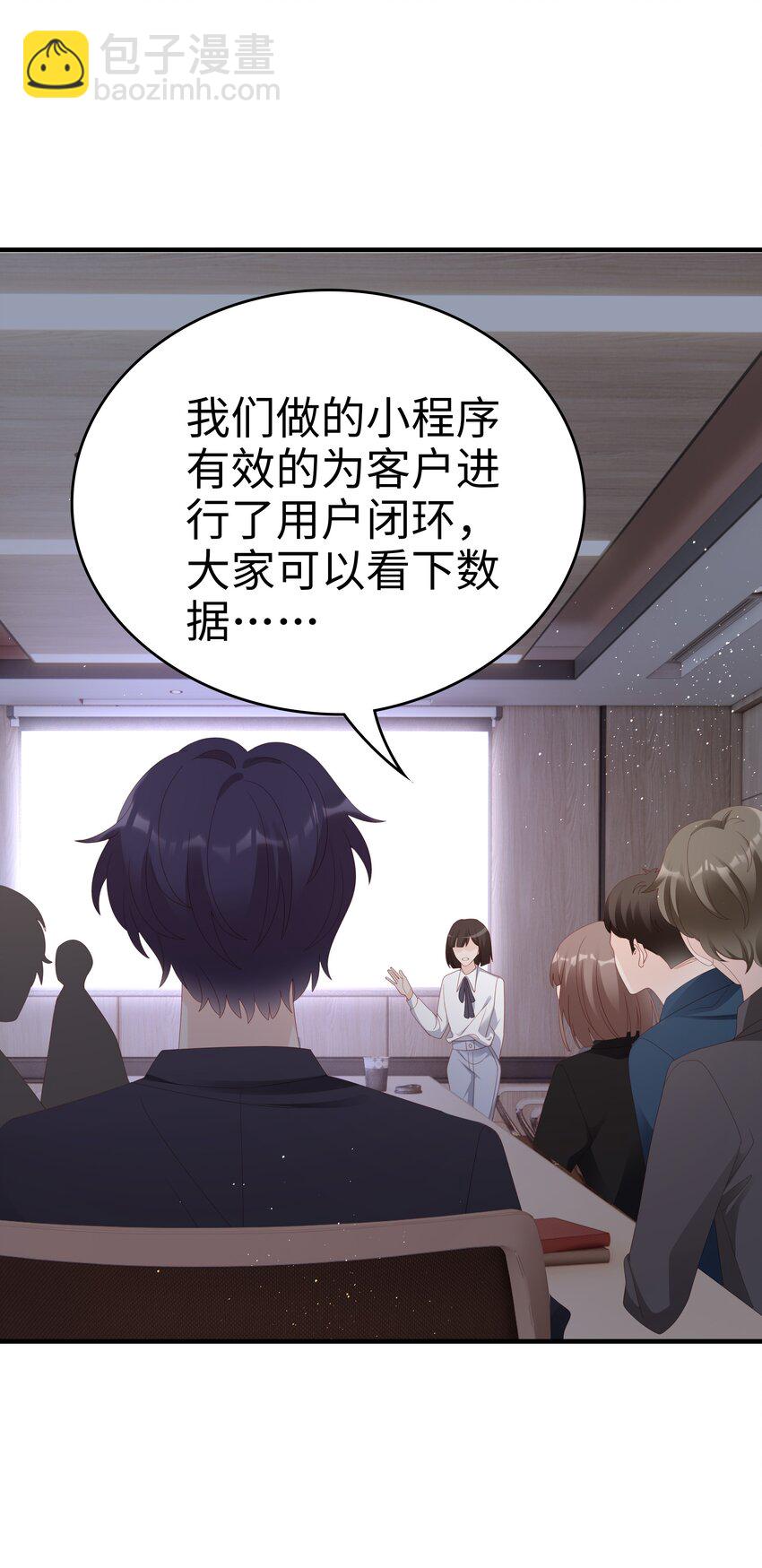 《裴宝》026 竟然泡妞去了！ 第19页