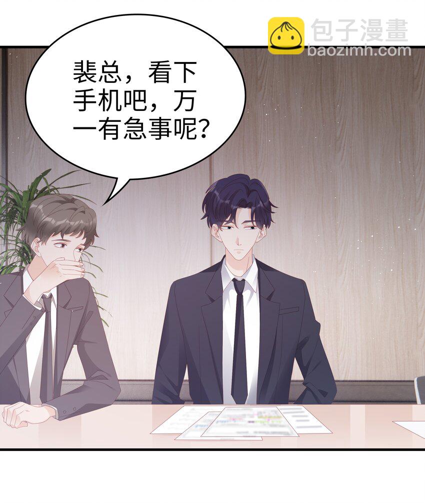 《裴宝》026 竟然泡妞去了！ 第21页