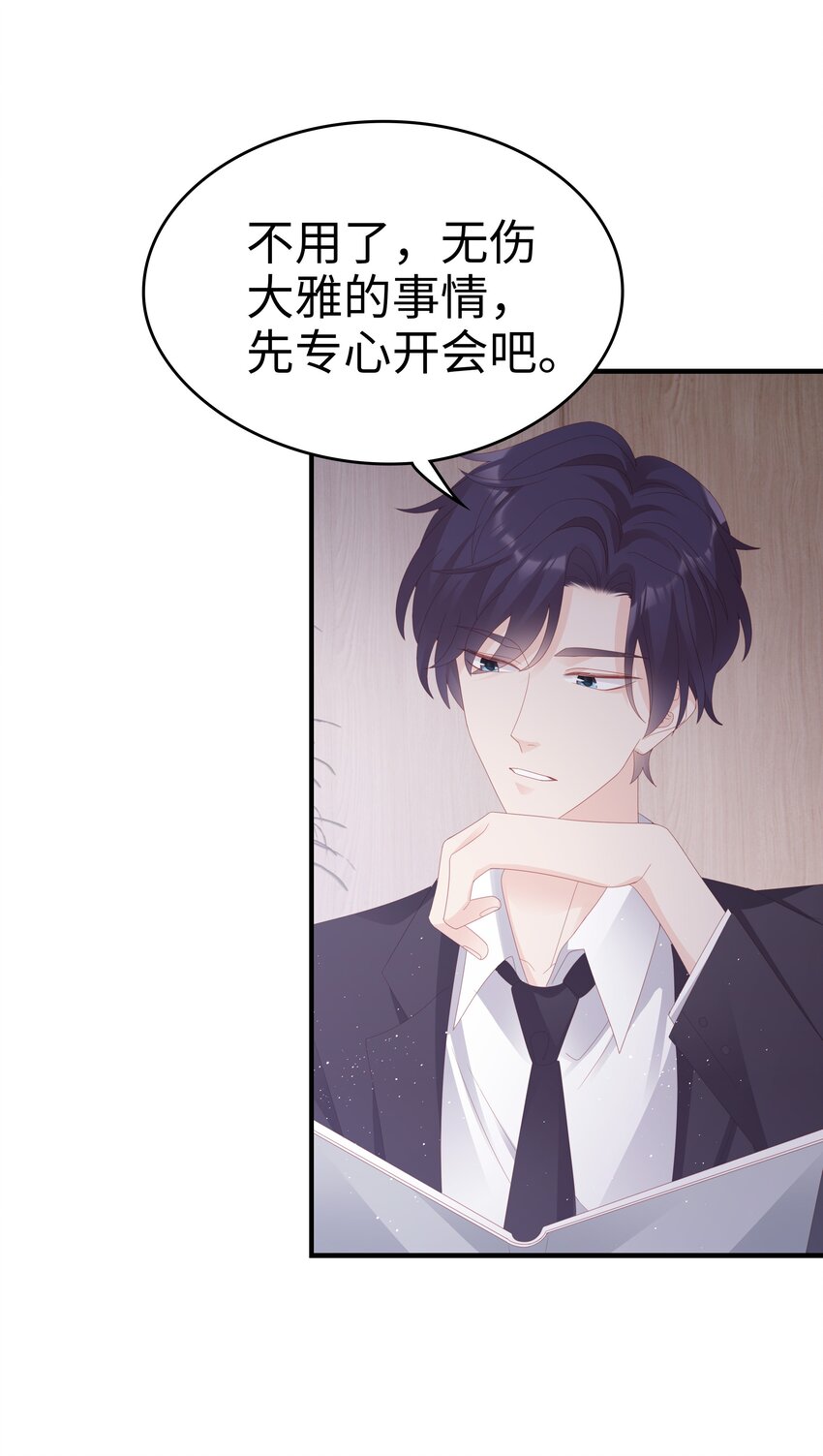 《裴宝》026 竟然泡妞去了！ 第22页