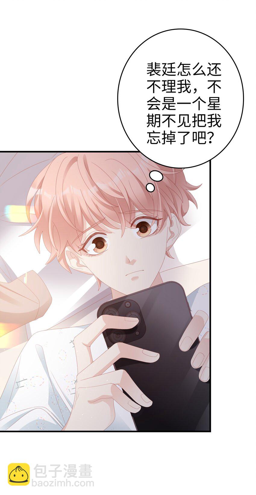 《裴宝》026 竟然泡妞去了！ 第24页