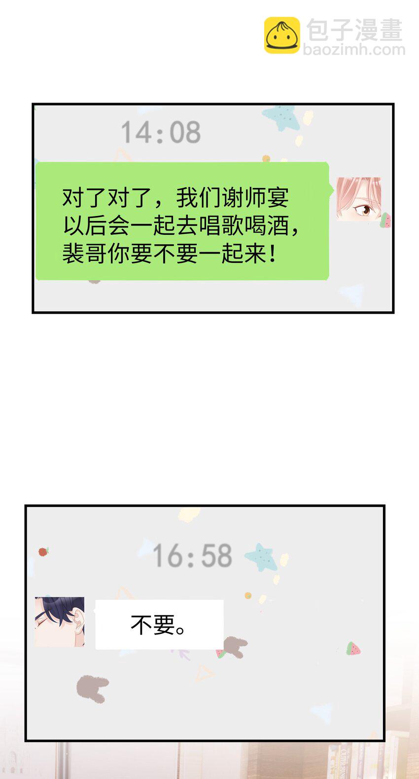 《裴宝》026 竟然泡妞去了！ 第25页