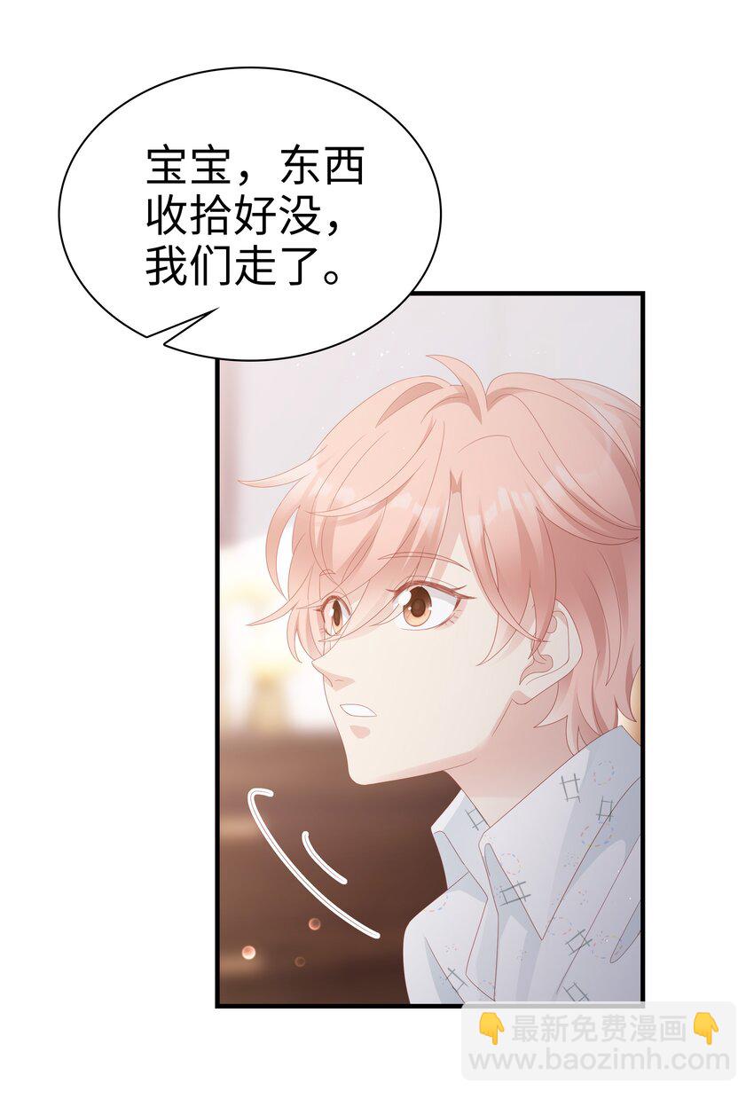 《裴宝》026 竟然泡妞去了！ 第27页