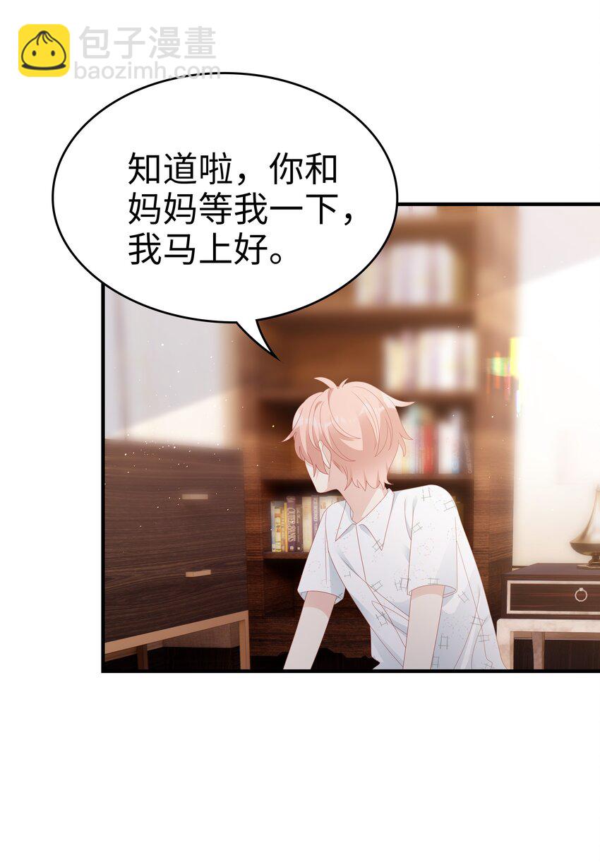 《裴宝》026 竟然泡妞去了！ 第28页