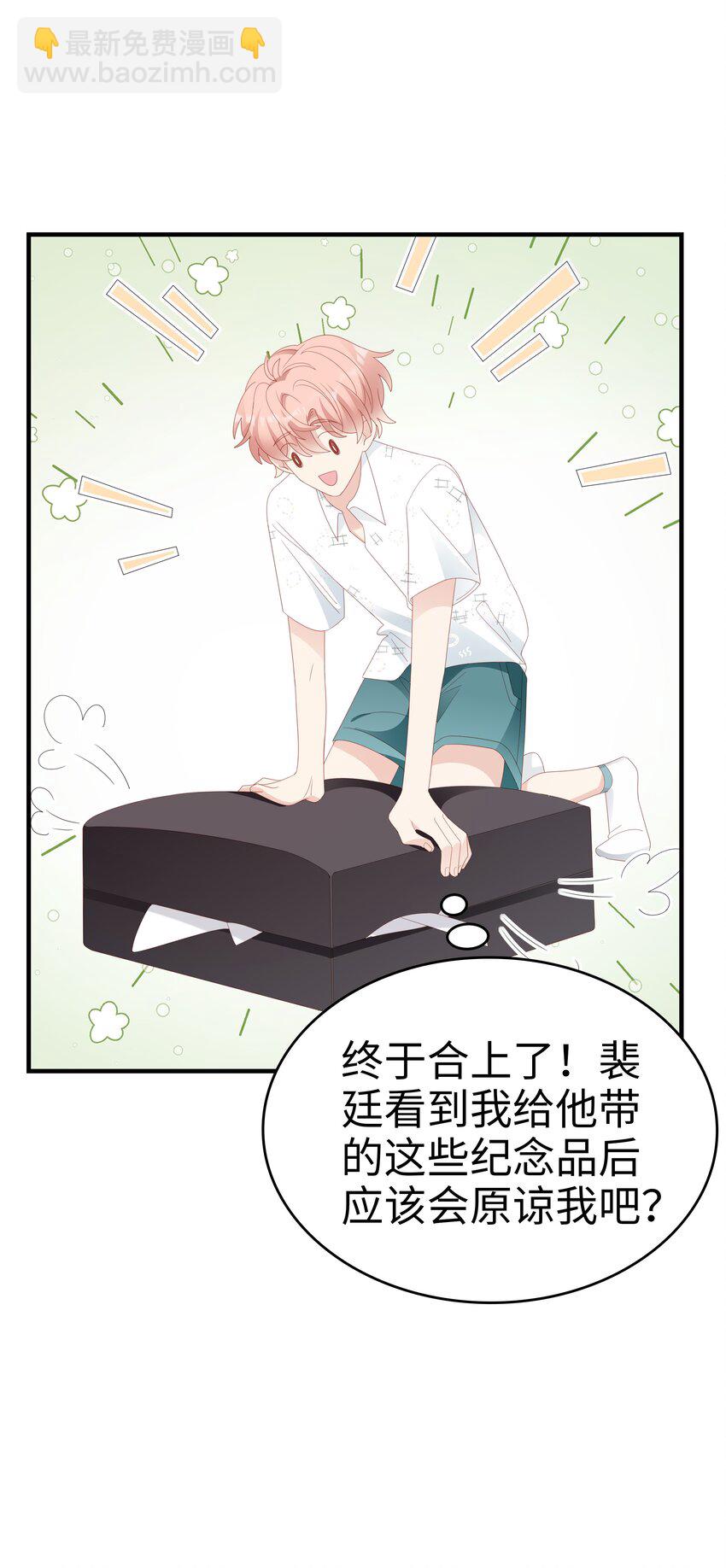《裴宝》026 竟然泡妞去了！ 第29页