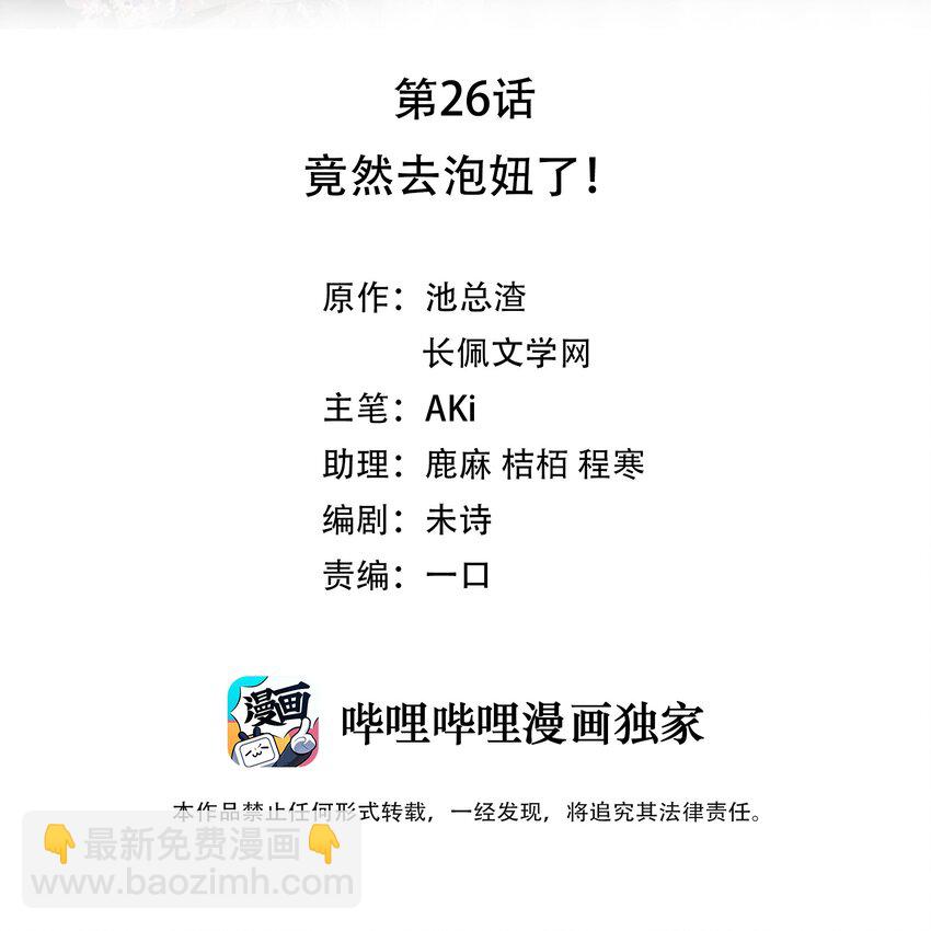《裴宝》026 竟然泡妞去了！ 第2页