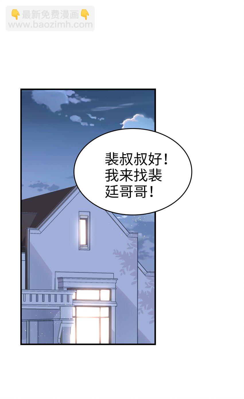 《裴宝》026 竟然泡妞去了！ 第30页