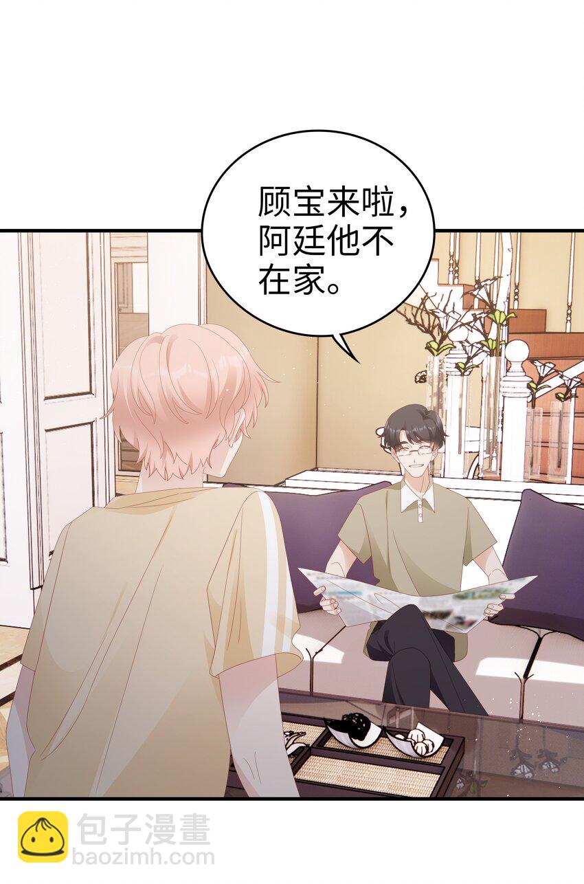 《裴宝》026 竟然泡妞去了！ 第31页