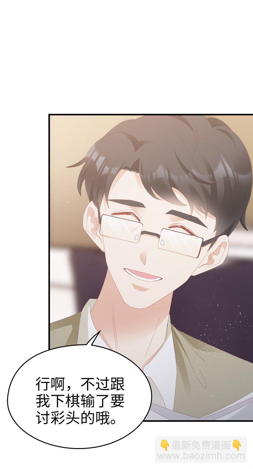 《裴宝》026 竟然泡妞去了！ 第33页