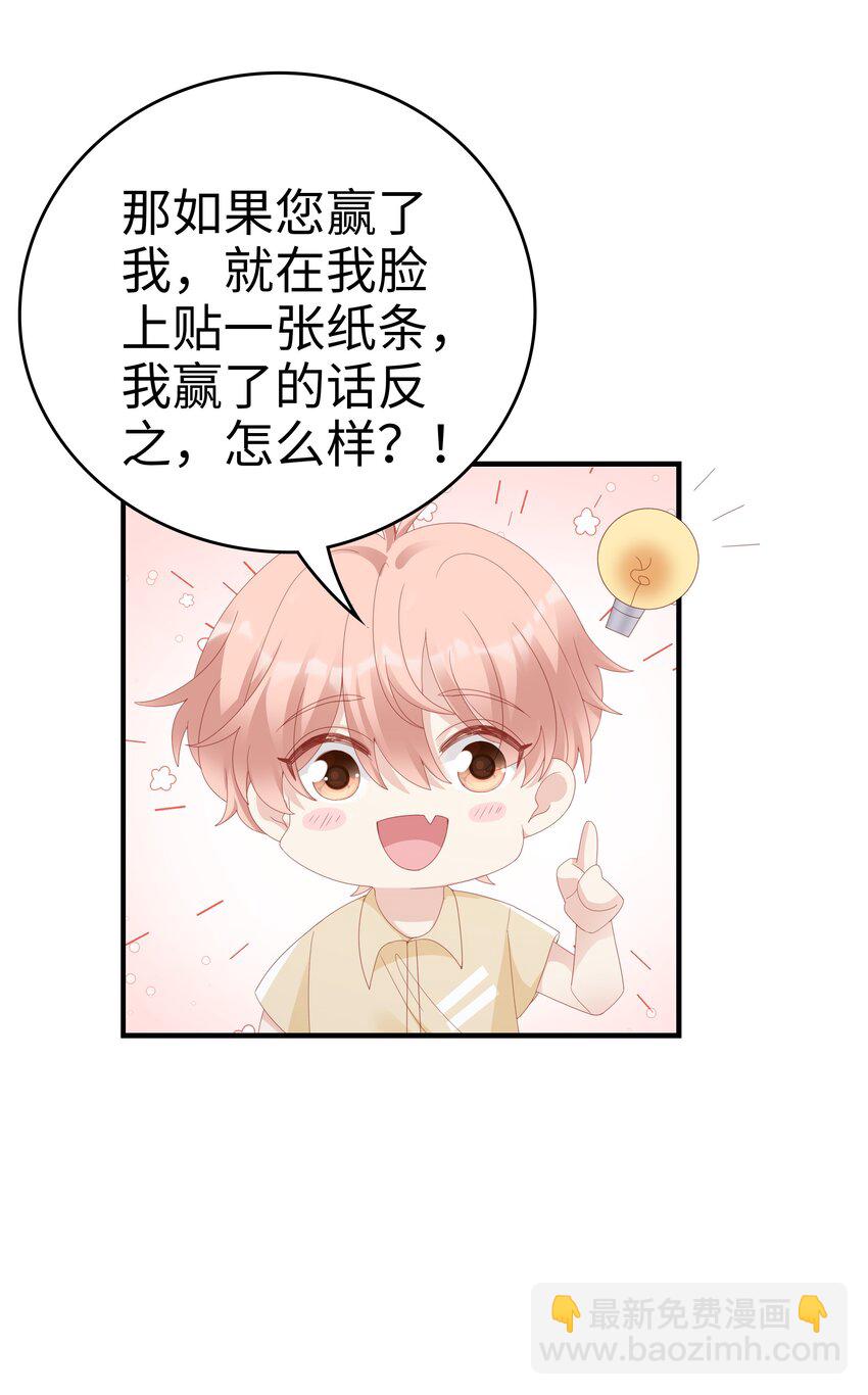 《裴宝》026 竟然泡妞去了！ 第34页