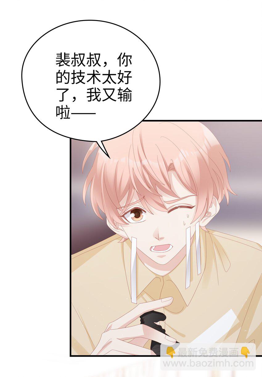 《裴宝》026 竟然泡妞去了！ 第36页