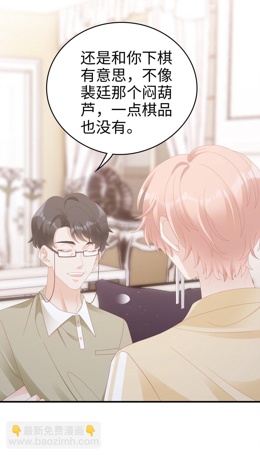 《裴宝》026 竟然泡妞去了！ 第37页