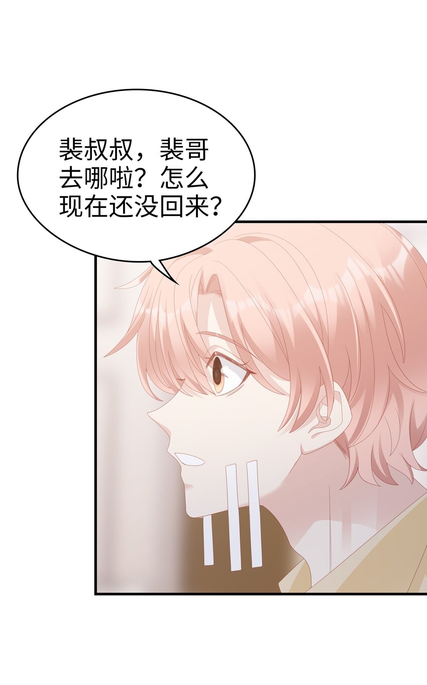 《裴宝》026 竟然泡妞去了！ 第38页