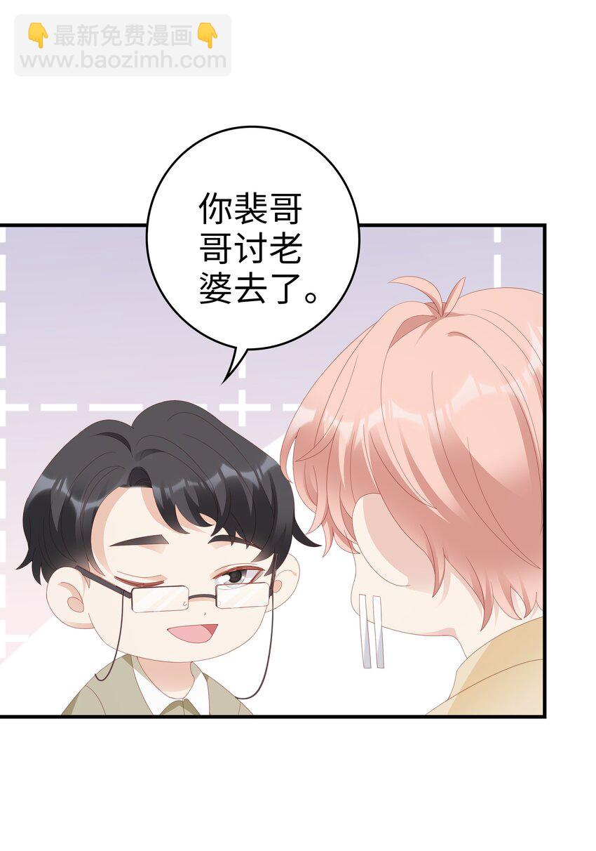 《裴宝》026 竟然泡妞去了！ 第39页