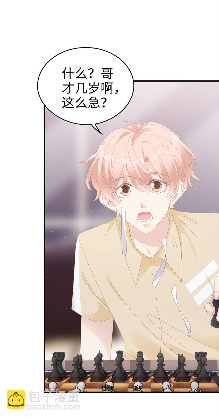《裴宝》026 竟然泡妞去了！ 第40页
