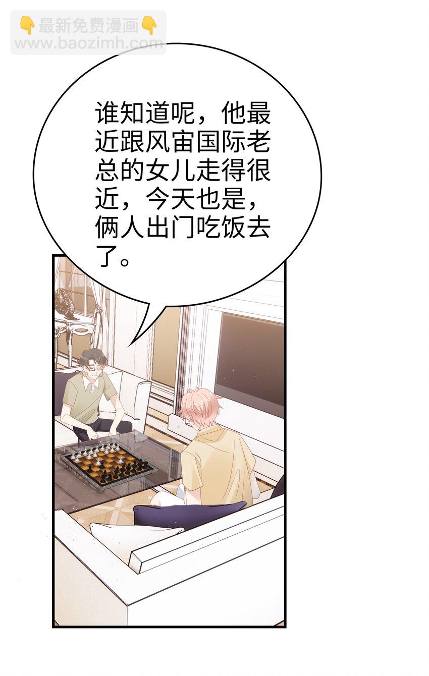 《裴宝》026 竟然泡妞去了！ 第41页