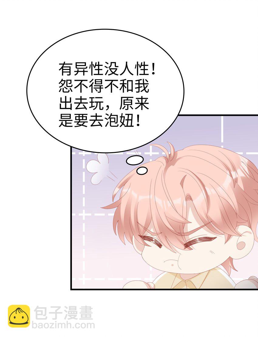 《裴宝》026 竟然泡妞去了！ 第42页