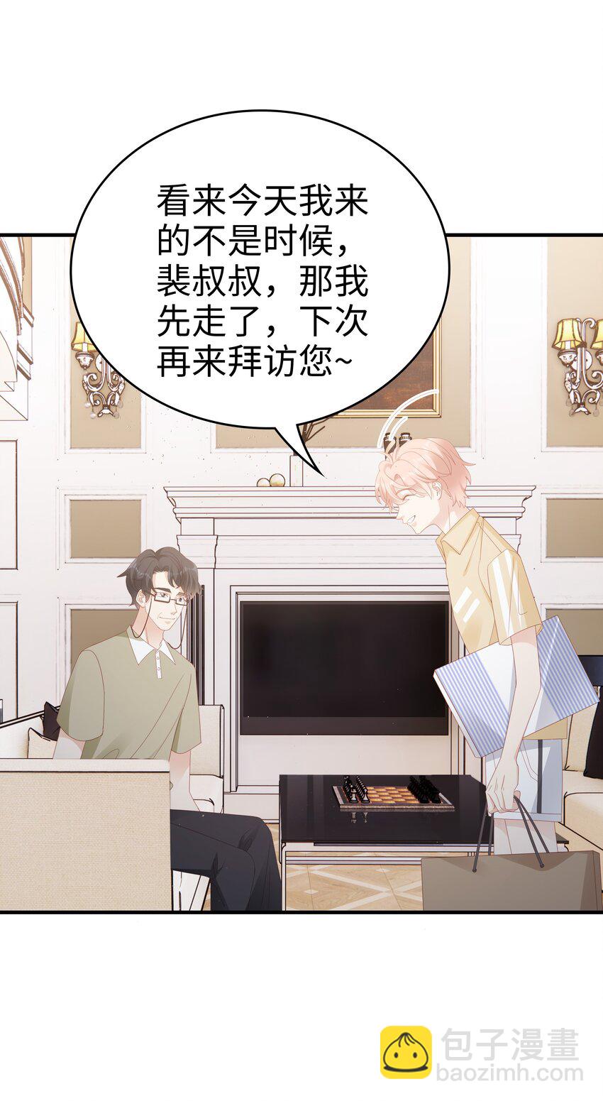 《裴宝》026 竟然泡妞去了！ 第43页