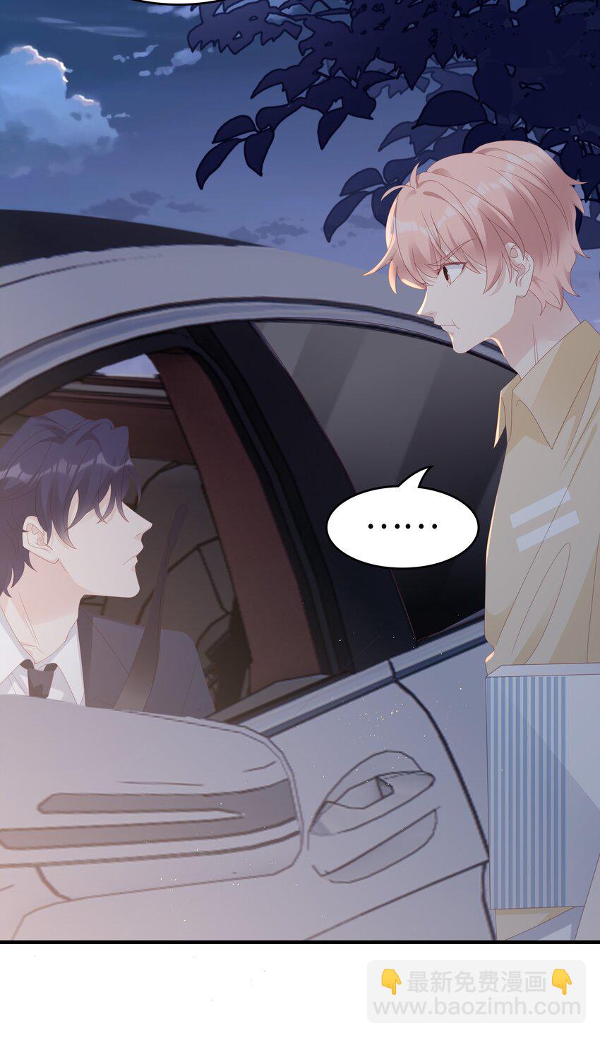 《裴宝》026 竟然泡妞去了！ 第47页