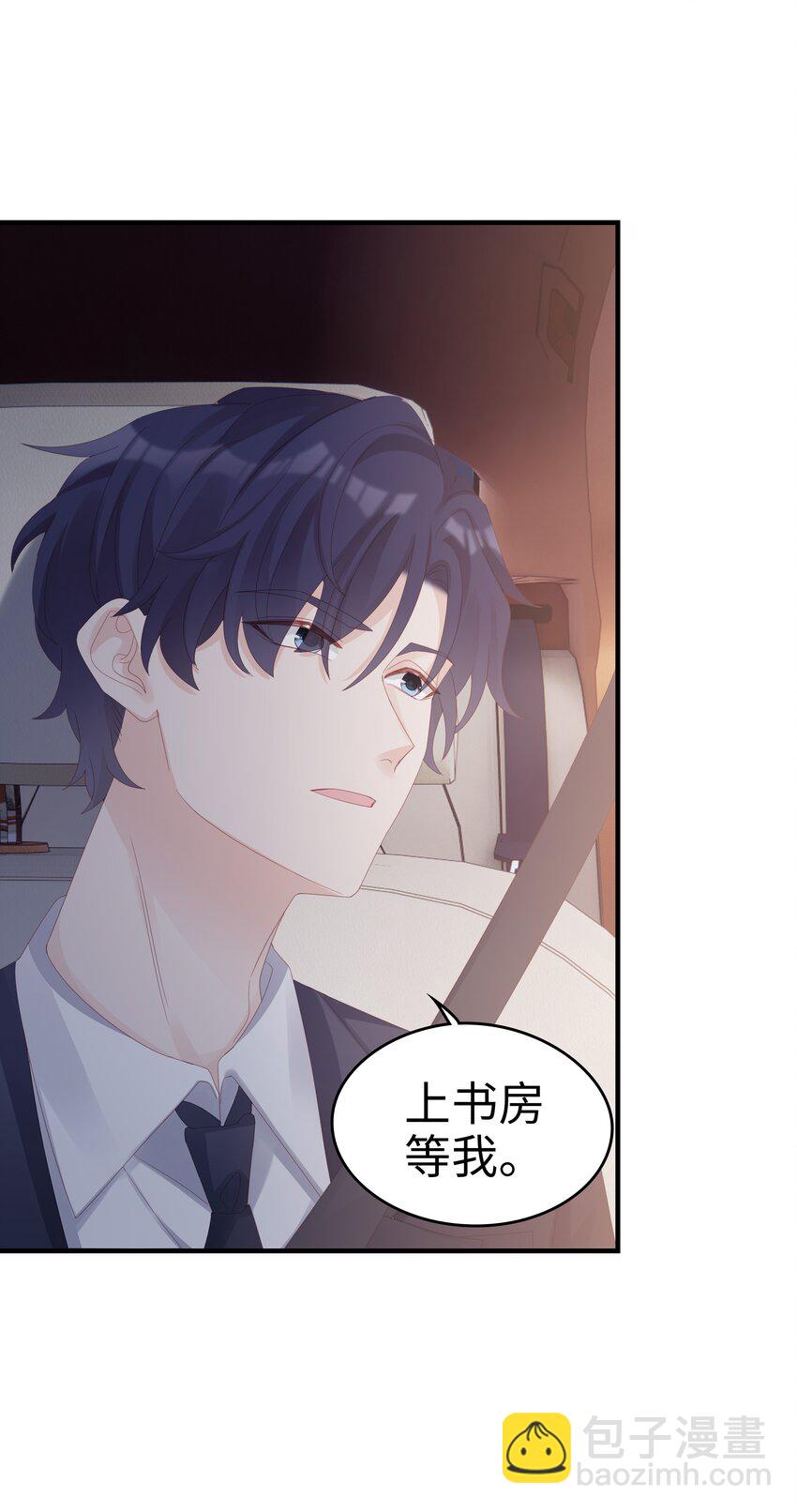 《裴宝》026 竟然泡妞去了！ 第48页
