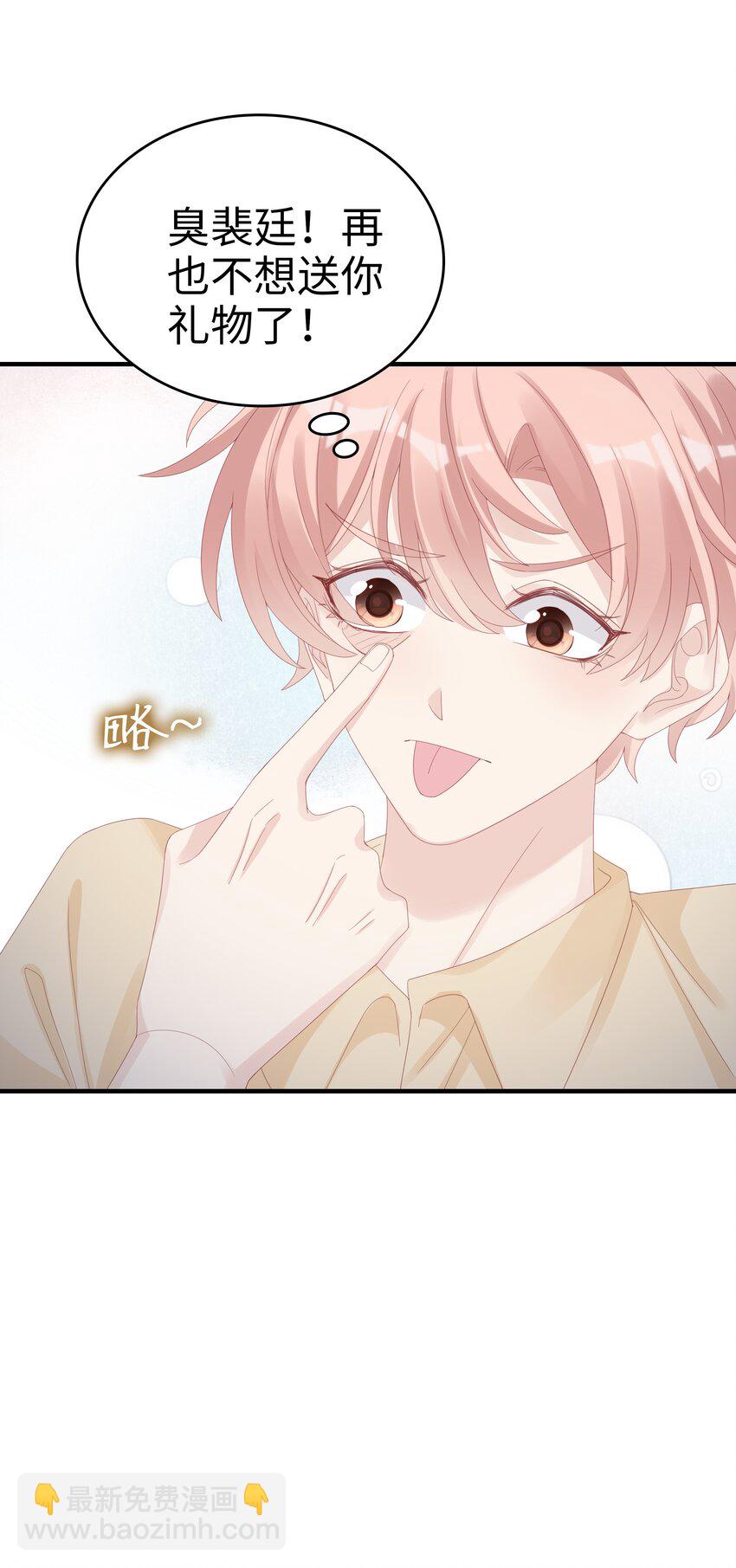 《裴宝》026 竟然泡妞去了！ 第50页
