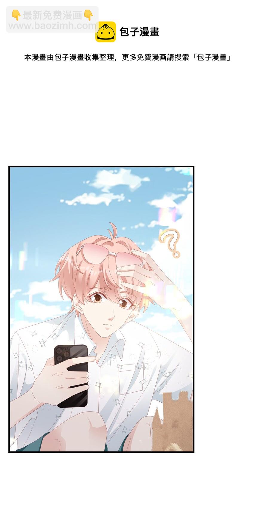 《裴宝》026 竟然泡妞去了！ 第5页