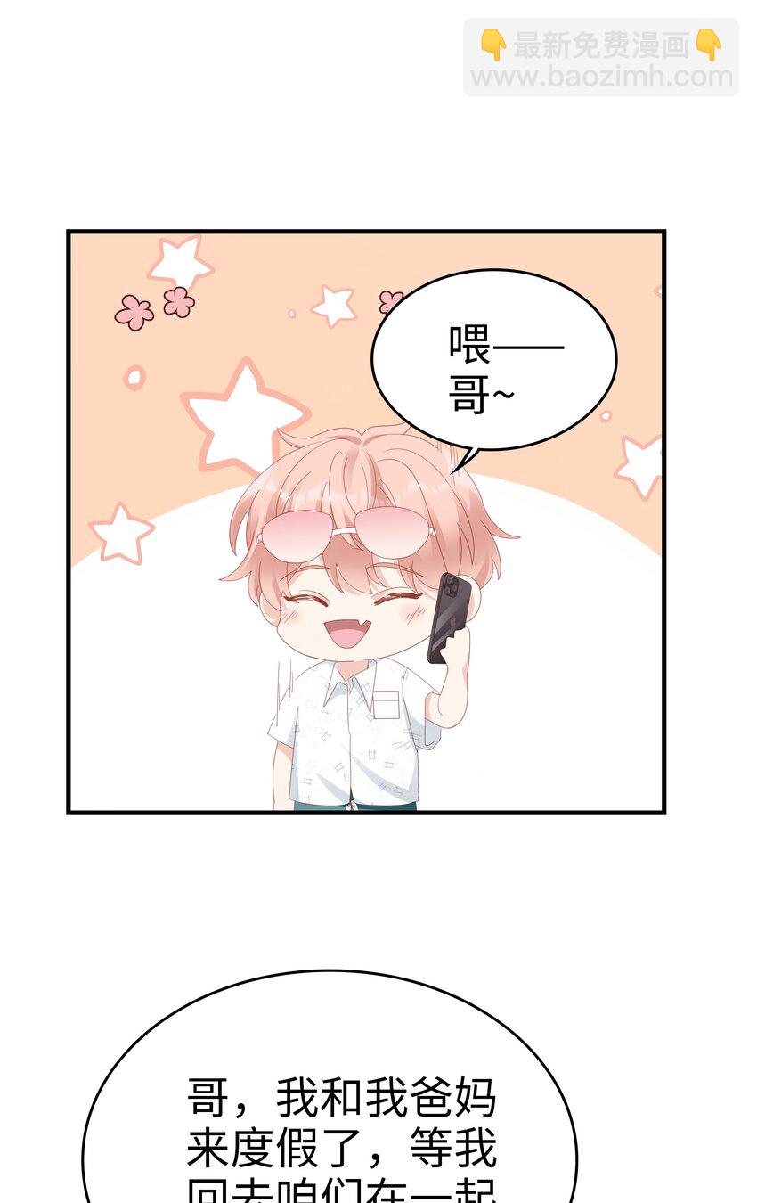 《裴宝》026 竟然泡妞去了！ 第6页