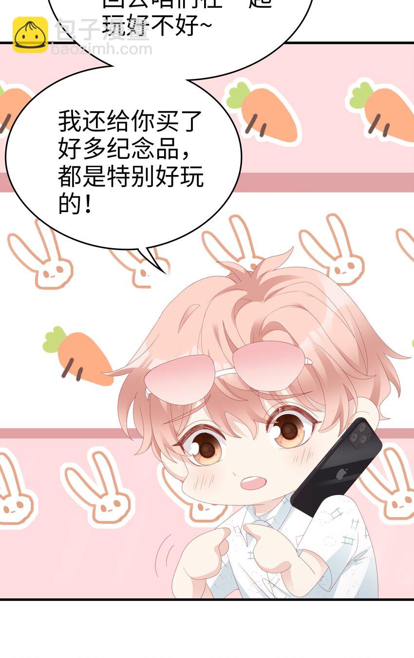 《裴宝》026 竟然泡妞去了！ 第7页