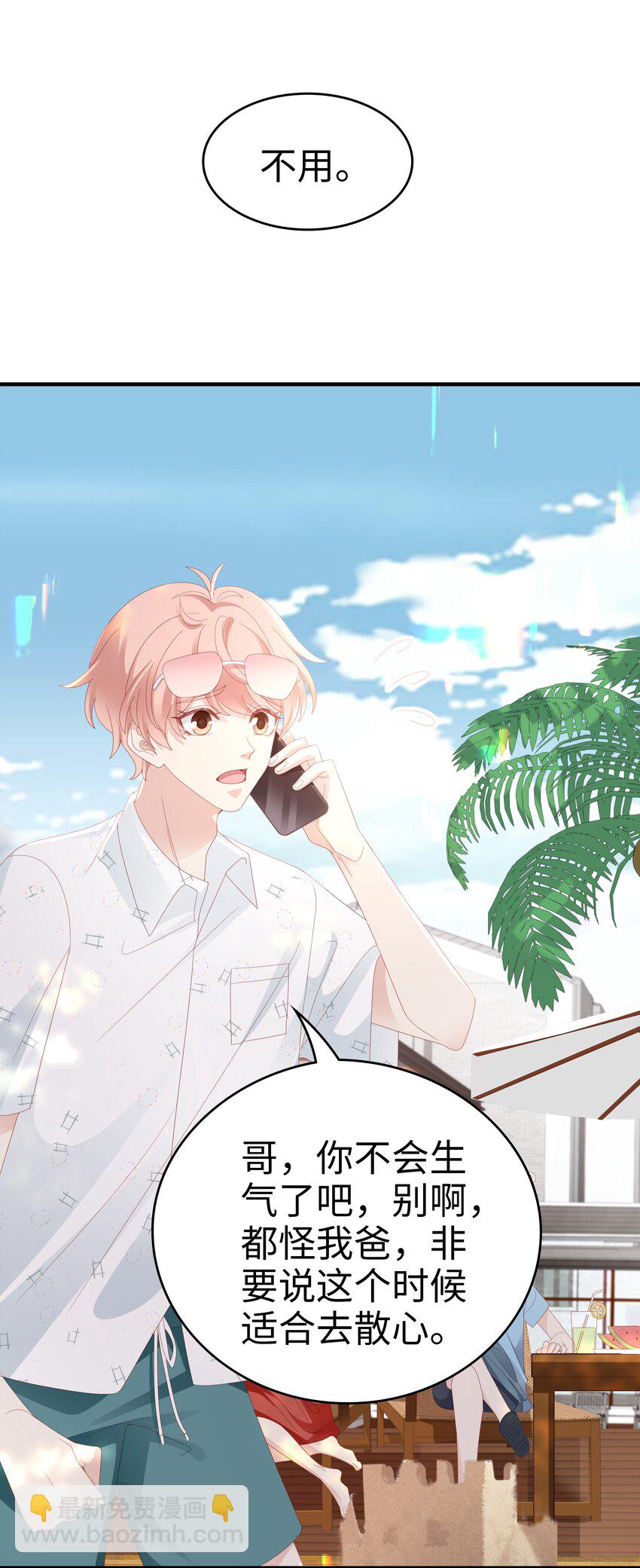 《裴宝》026 竟然泡妞去了！ 第8页