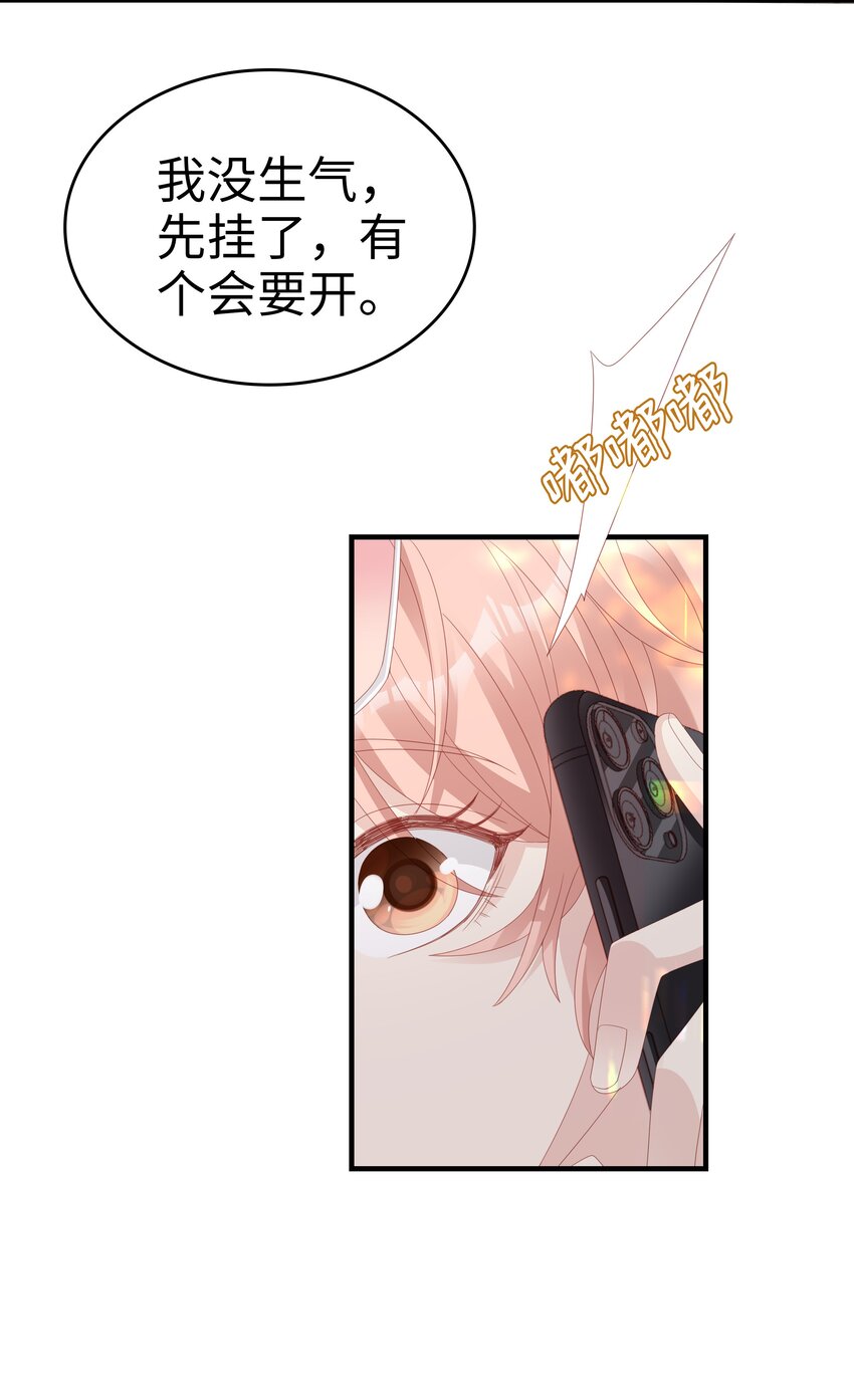 《裴宝》026 竟然泡妞去了！ 第9页