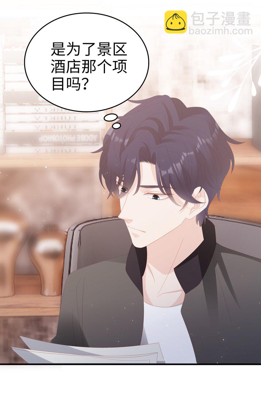 《裴宝》025 你大，你最大 第11页
