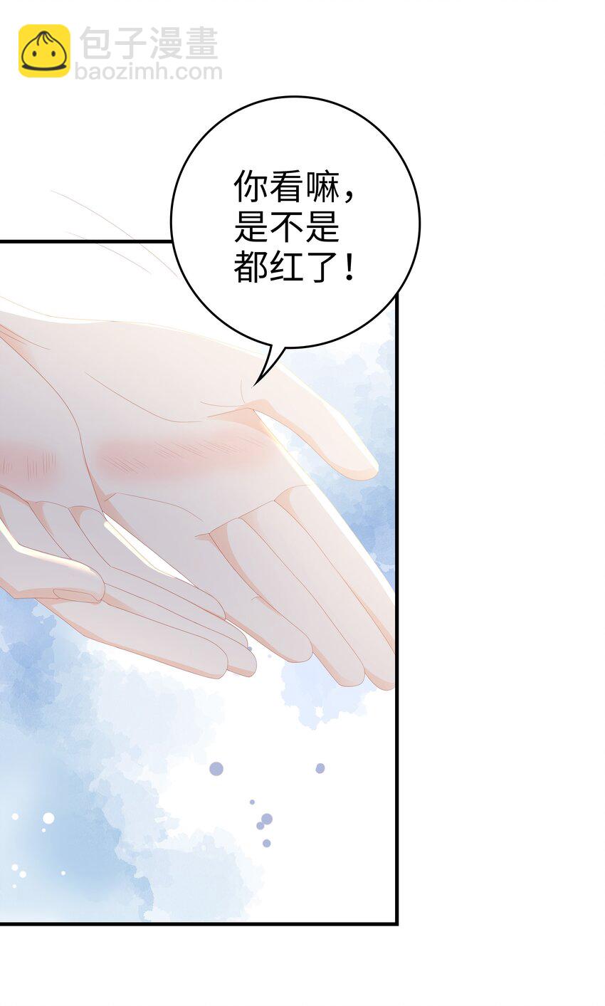 《裴宝》025 你大，你最大 第14页