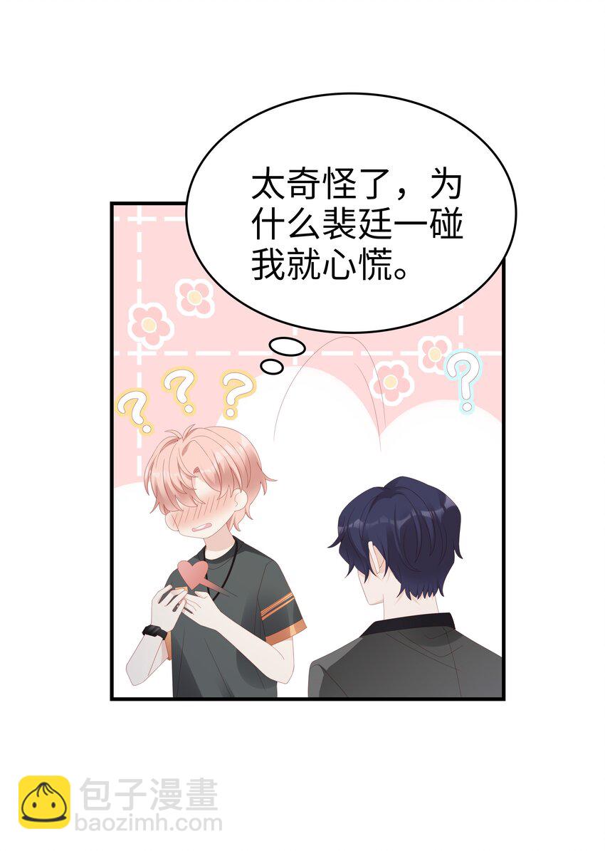 《裴宝》025 你大，你最大 第16页