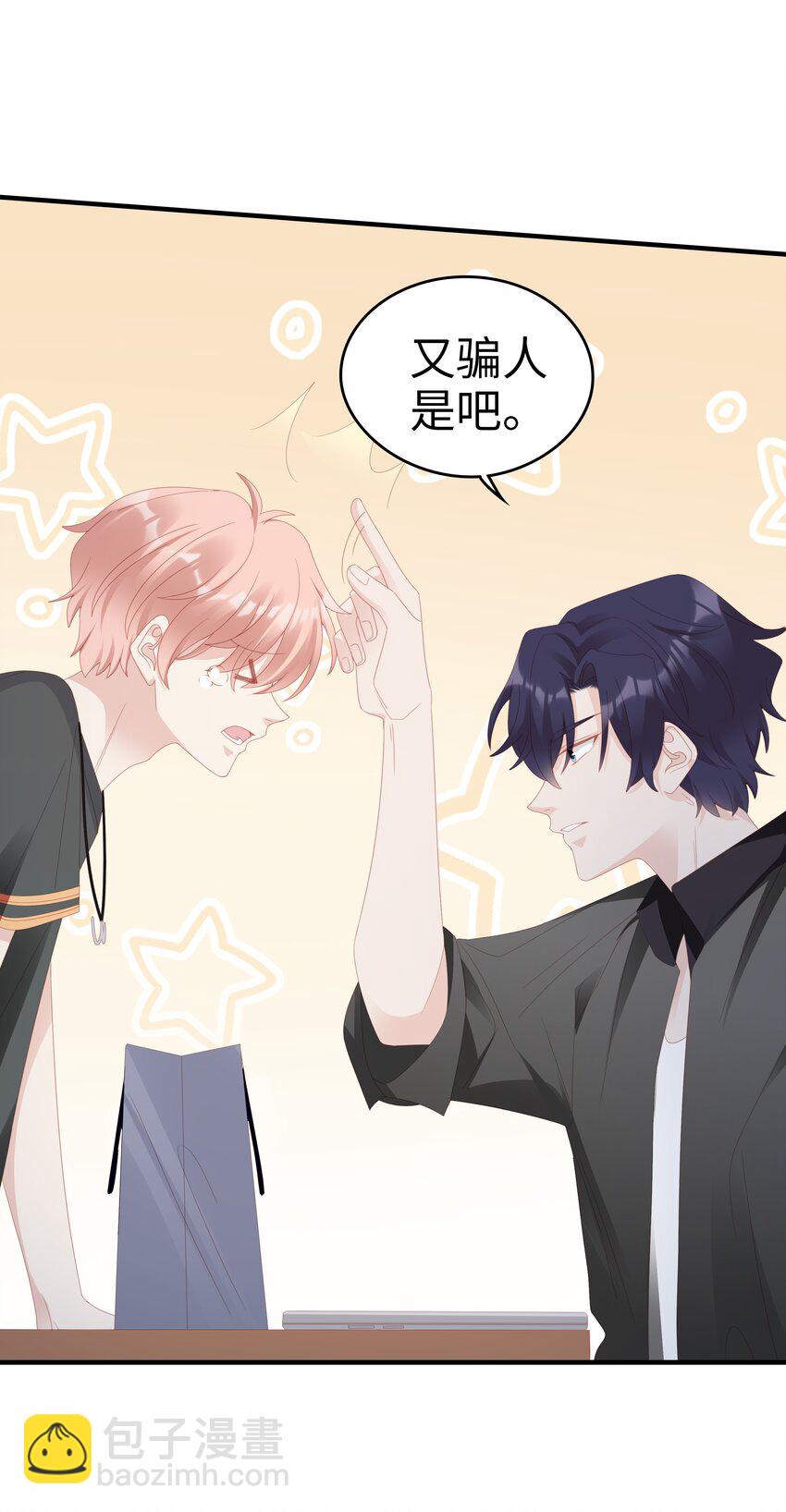 《裴宝》025 你大，你最大 第17页