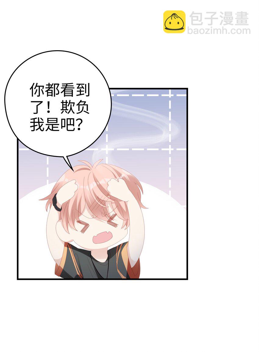 《裴宝》025 你大，你最大 第18页