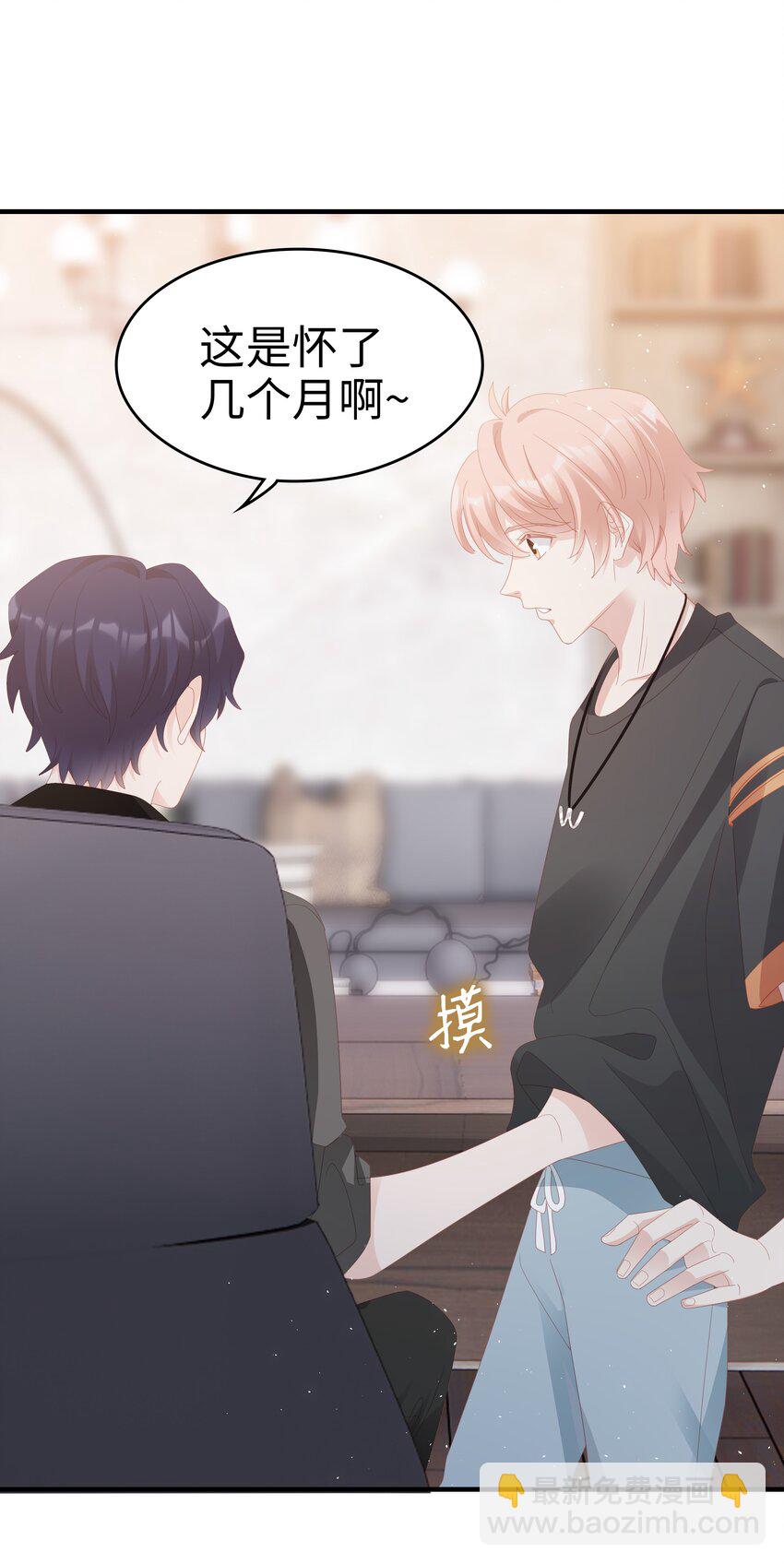 《裴宝》025 你大，你最大 第21页