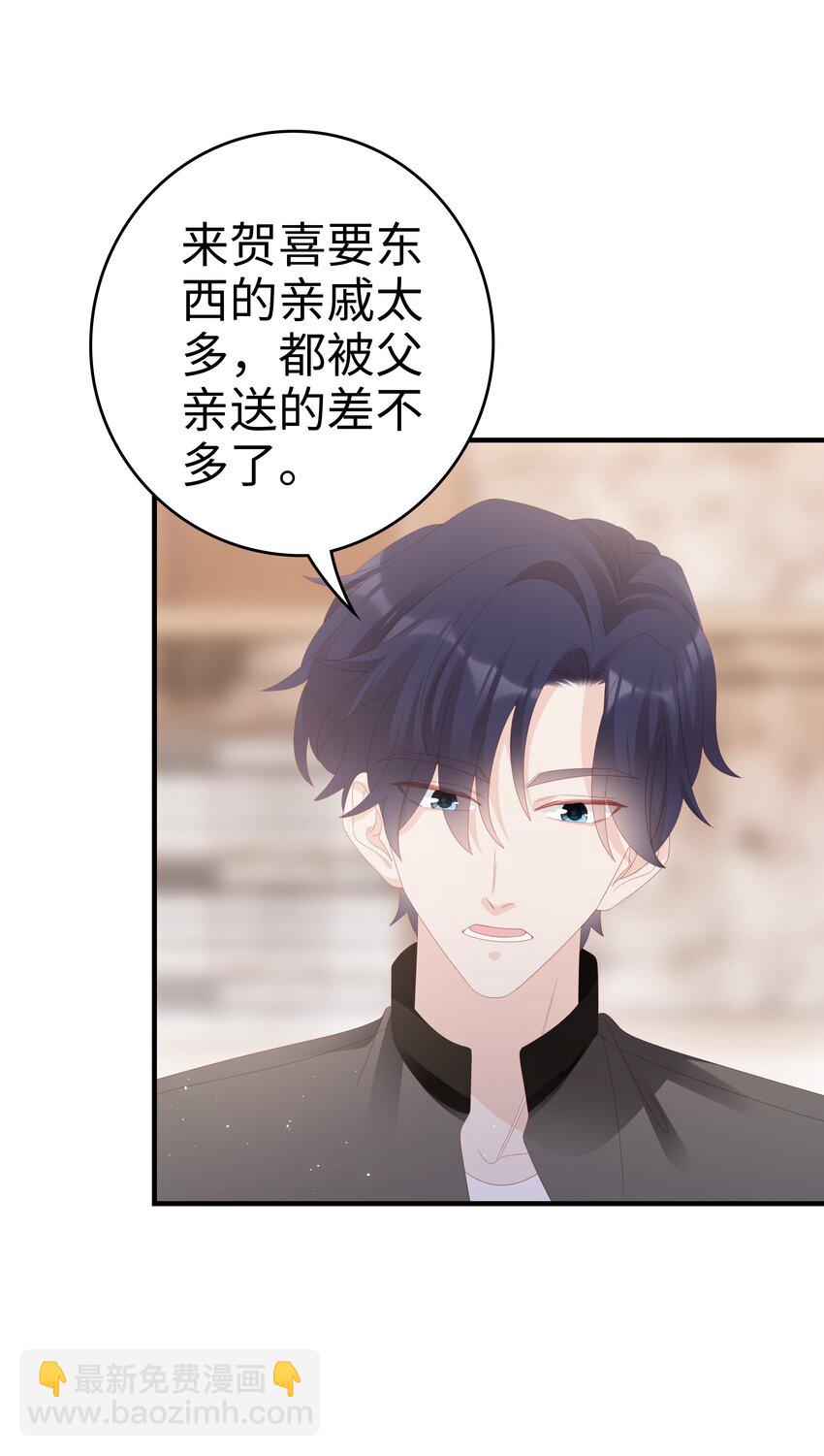 《裴宝》025 你大，你最大 第25页