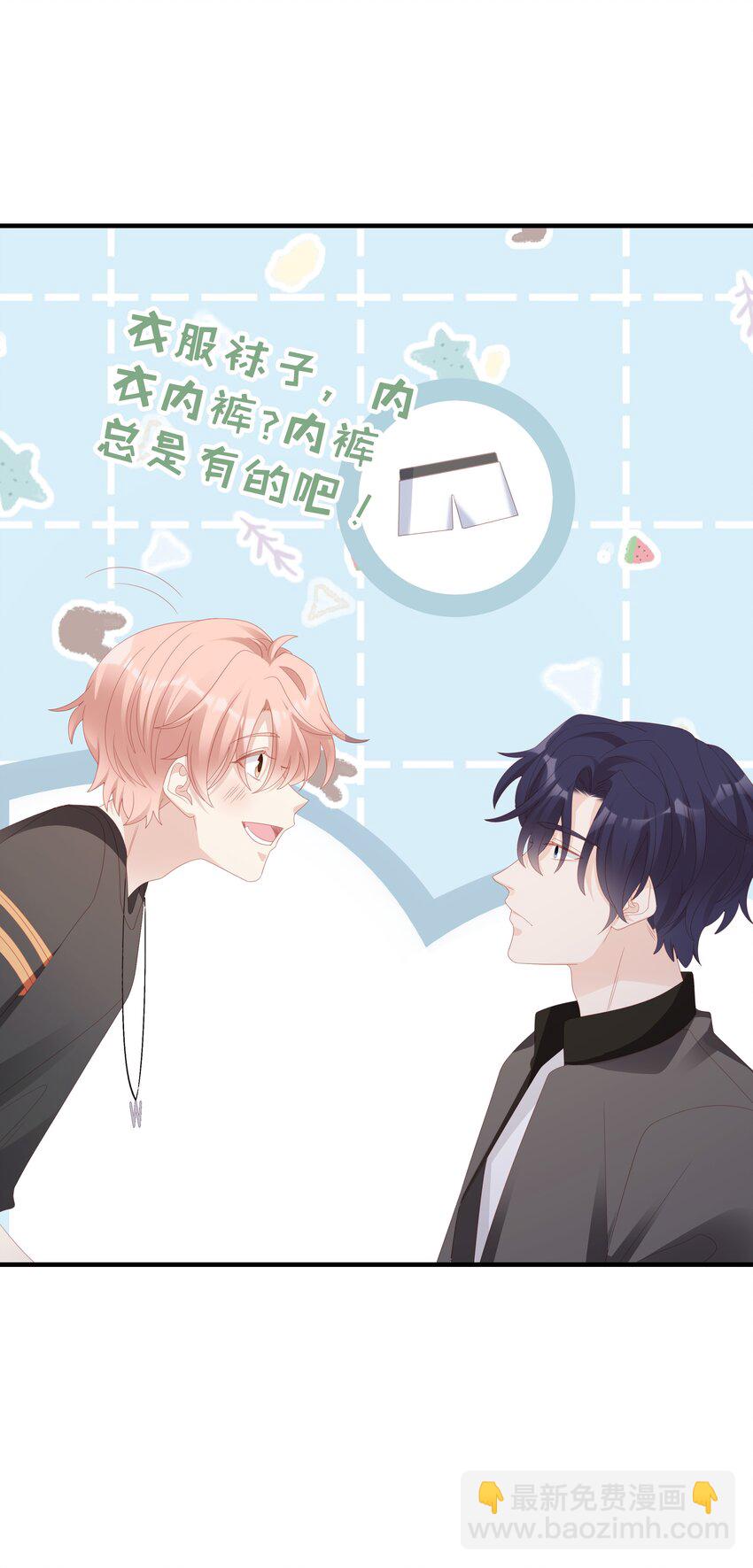 《裴宝》025 你大，你最大 第26页